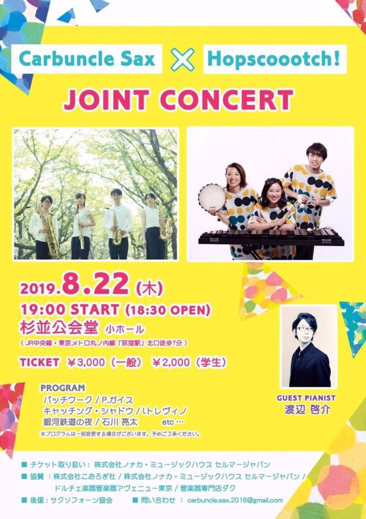 tantantsukutan's tweet photo. 明日です!
素敵なご縁と、本当にたくさんの人の協力があって実現したコンサート(*^^*)
ここでしか演奏できない曲たち、楽���み❣️
#杉並公会堂 #19時開演 #hopscoootch #carbunclesax https://t.co/VtqJ0agGxl
