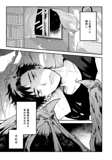 勃たない社蓄ED×絶対勃たせたい淫魔　※BL 1/9 