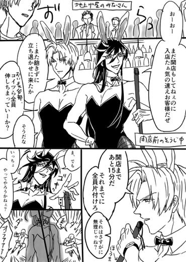 バニーの日かぁ・・・・・・・ 