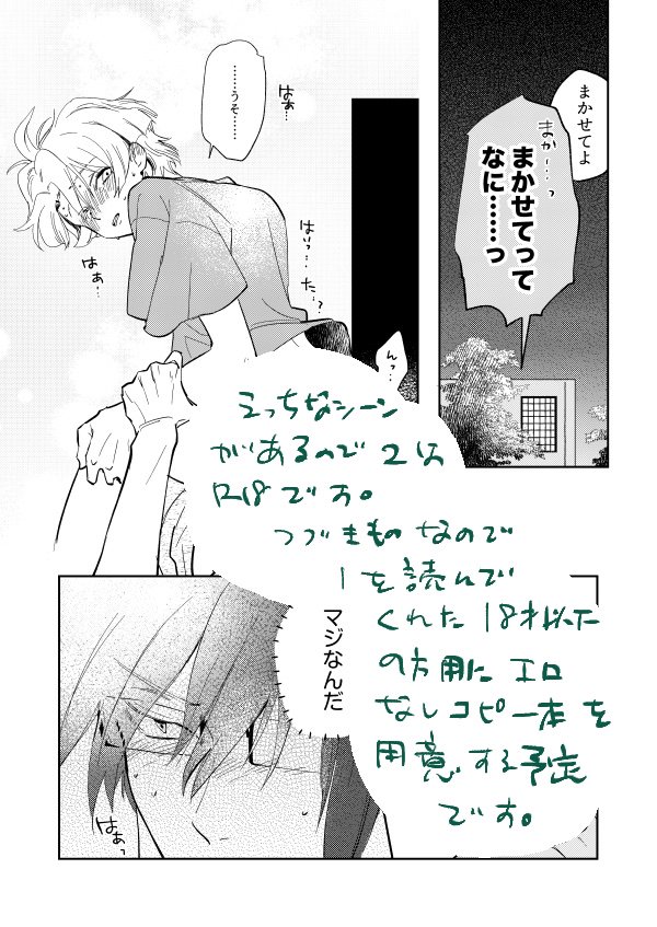 トプステのやまみつサンプル完成原稿に差し替えた。続き物の2だけR18になってしまって心苦しかったので、少しですが希望もあるようなのでエロ抜き18歳以下の方向けコピー本も用意しようと思います。
虎さんhttps://t.co/wbjoBGhcB5 
pixiv https://t.co/0xZoytE4wK 