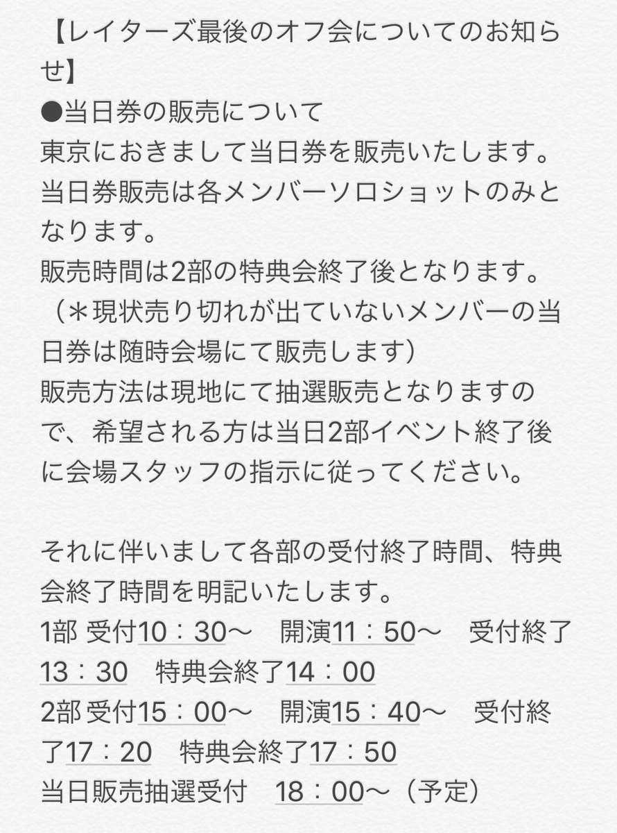 laters_Youtube's tweet photo. レイターズ最後のオフ会 東京会場についてのお知らせ https://t.co/46Mp3N7UuV