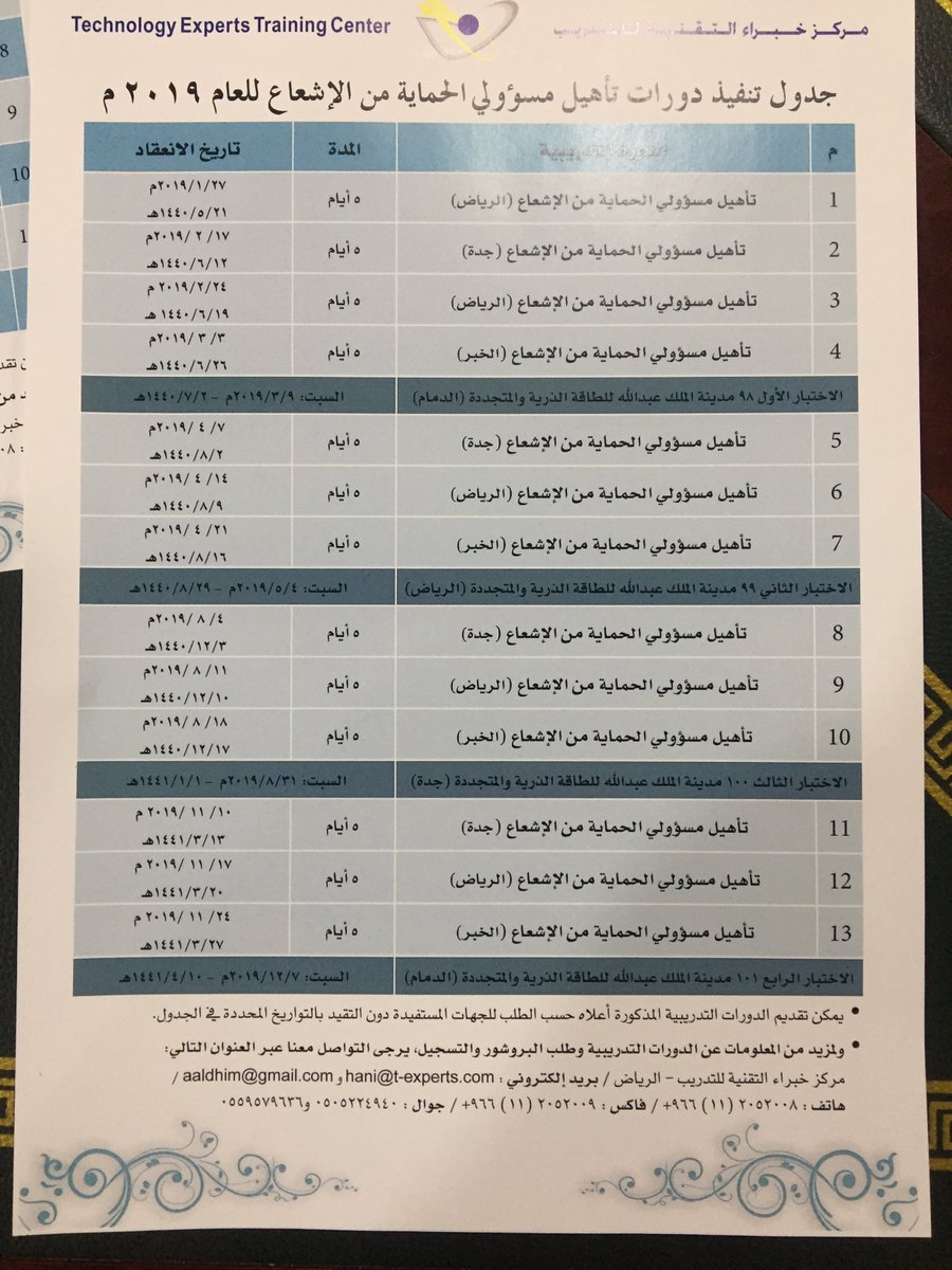 T_experts_sa's tweet photo. #شاركنا_بصوره_لدوامك 

#دورات_الحماية_من_الاشعاع https://t.co/WksMWuOSoK