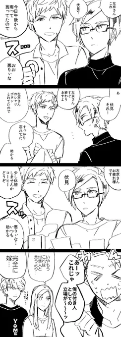 臣くんと左京さんの日常です☺️ 