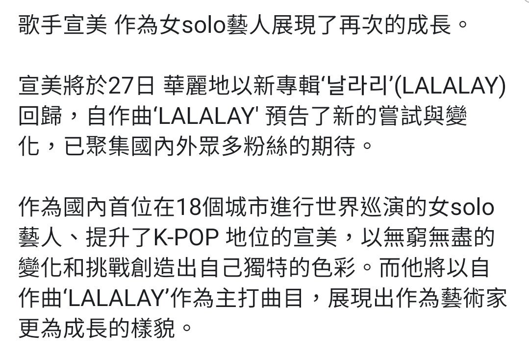 SUNMI_TWStation's tweet photo. @MAKEUS_Ent [新聞] 

成為 'LALALAY' 的宣美, 期待回歸的理由 #FirstMover #宣美pop #PerformanceQueen 的歸來 

文字版 👇
https://t.co/o6GpotPyU4

#FirstMover
#날라리 #LALALAY
#20190827_5PM (台灣時間)
#선미 #SUNMI #善美 #宣美 https://t.co/FKRpjw3GWx https://t.co/6TkRCbX8yK