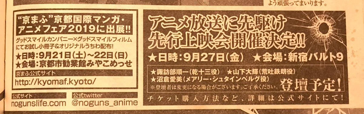 ウルジャン9月号発売中です!アニメ版ノーガンズの総作画監督の筱さんとメカニックデザインの出雲重機さんのイラストとコメントが掲載されております。あと漫画版58話とアニメの先行上映会などの情報も掲載されておりますのでどうぞよろしくー! 