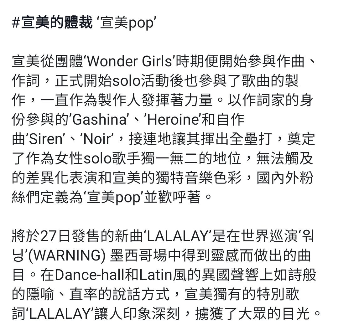 SUNMI_TWStation's tweet photo. @MAKEUS_Ent [新聞] 

成為 'LALALAY' 的宣美, 期待回歸的理由 #FirstMover #宣美pop #PerformanceQueen 的歸來 

文字版 👇
https://t.co/o6GpotPyU4

#FirstMover
#날라리 #LALALAY
#20190827_5PM (台灣時間)
#선미 #SUNMI #善美 #宣美 https://t.co/FKRpjw3GWx https://t.co/6TkRCbX8yK