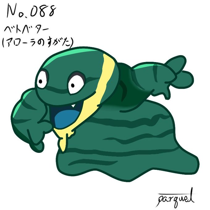ベトベトンのtwitterイラスト検索結果 古い順