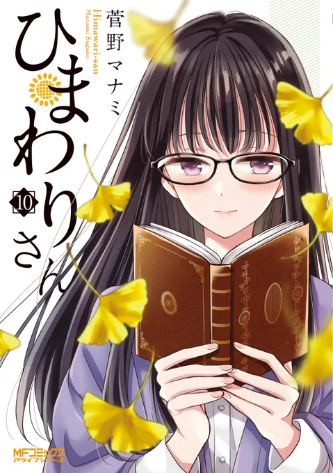 明後日8月23日は、単行本最新第10巻の発売日! 書店特典情報を一足早く紹介したいと思います♪ 