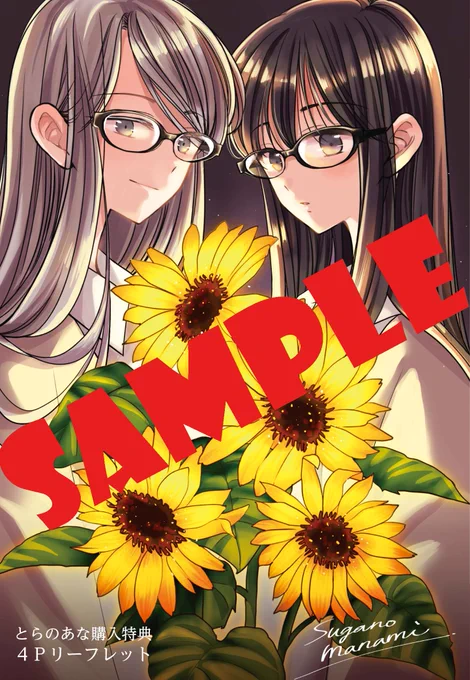とらのあな様、4Pリーフレットです! 