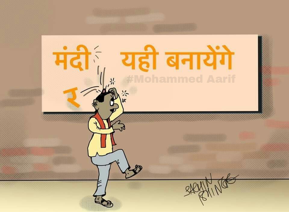 MohammedAarifGS's tweet photo. #EconomicSlowdown
#EconomyCrisis #economy #Modi #ModiLiesAtRedFort @AliSohrab007
@AshrafFem @smojawala @ssnafees @Suhana_Speaks @sofiakhanam17 @Shazisays__ @Naz78619 @SanjayTripathi_ @EpicRoflDon #ModiHaiTohMumkinHai
#cartoonist को 21 तोपों की सलामी.
👇👏👍👍👇👏👍👇👏👍👏👍 https://t.co/iCmwxQqw13