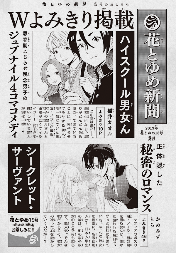 【お仕事】花とゆめ18号・予告ページのデザインを担当しました!
「ハイスクール男女ん」「シークレット・サーヴァント」どちらもすごく楽しみです…✨
https://t.co/HctjH2OEG9