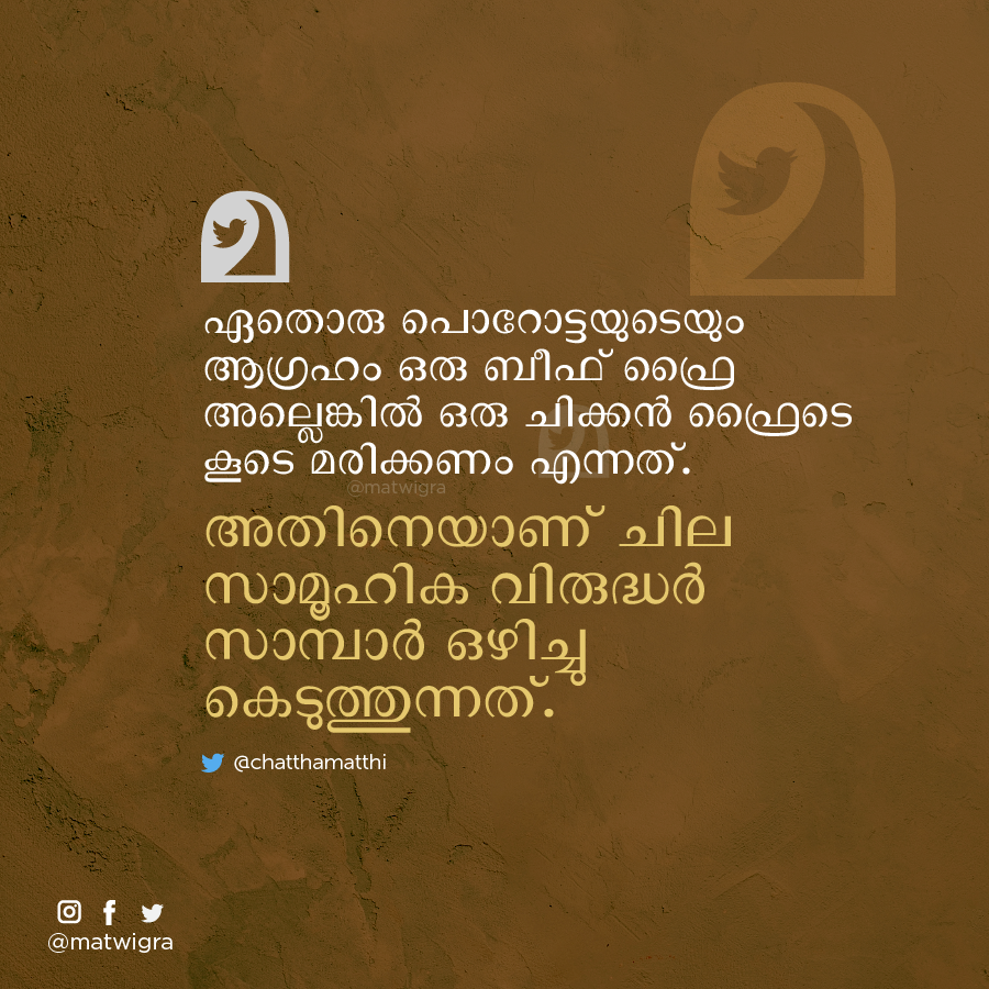matwigra's tweet photo. ഏതൊരു പൊറോട്ടയുടെയും ആഗ്രഹം ഒരു ബീഫ് ഫ്രൈ അല്ലെങ്കിൽ ഒരു ചിക്കൻ ഫ്രൈടെ കൂടെ മരിക്കണം.. @chatthamatthi #matwigra https://t.co/ofjQiZy1cr