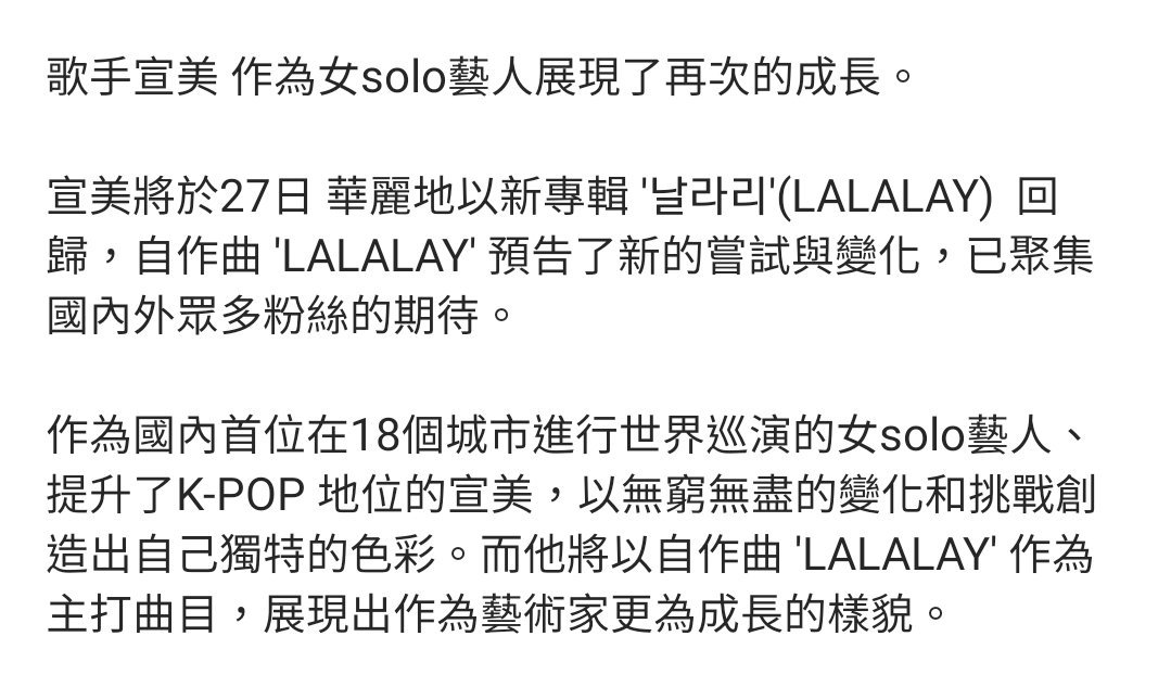 SUNMI_TWStation's tweet photo. @MAKEUS_Ent [新聞] 

成為 'LALALAY' 的宣美, 期待回歸的理由 #FirstMover #宣美pop #PerformanceQueen 的歸來 

文字版 👇
https://t.co/o6GpotPyU4

#FirstMover
#날라리 #LALALAY
#20190827_5PM (台灣時間)
#선미 #SUNMI #善美 #宣美 https://t.co/FKRpjw3GWx https://t.co/6TkRCbX8yK