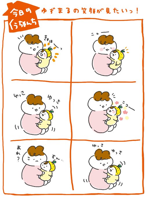 ブログ更新しました🌈
今回はあまのじゃくなゆずまるのお話🍋
ゆるっとサクッと読める育児漫画、他にもたくさんあります〜🥳
☞ https://t.co/ciNxRxK5XC 