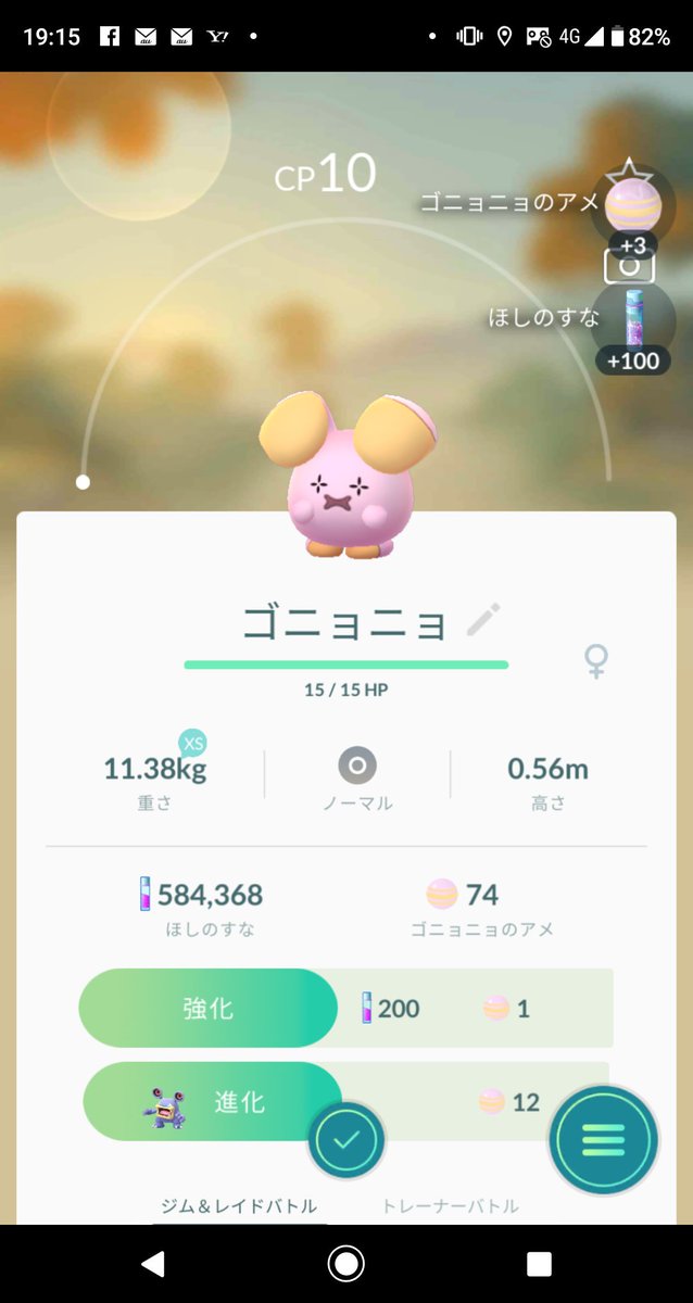 巣 ゴニョニョ ポケモン go の