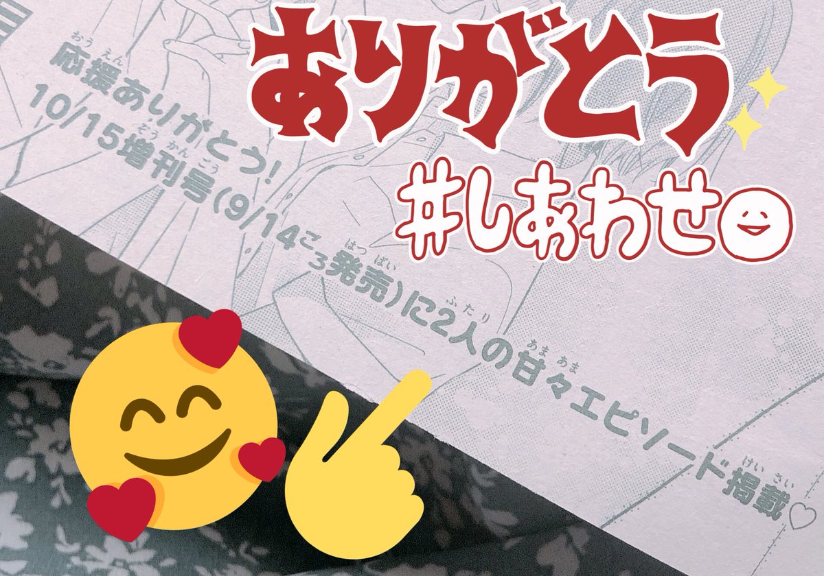 【お知らせ】
Sho-Comi18号に「#こんな私が恋なんて」2ndの最終話が載ってます✨

オープンキャンパスでタピオカ売ったり…
ヘアモデルしたり…
いちゃいちゃとタピオカ飲んだりしています🥤

今回で最終話ですが増刊にも載りますのでよろしくお願いします❤️ 