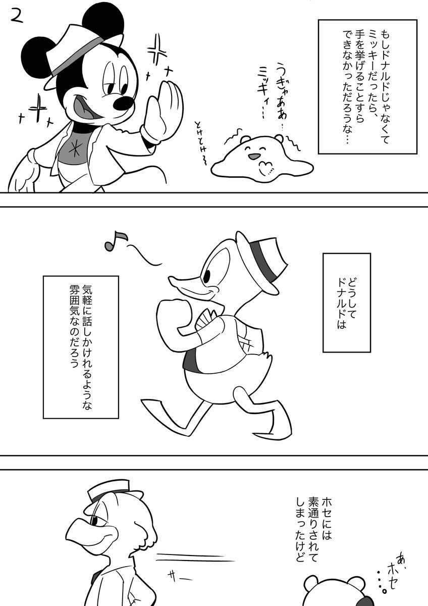 パーティグラでの出来事
ドナルドのいいところを自分なりに見つけたっていう漫画です☺️ 