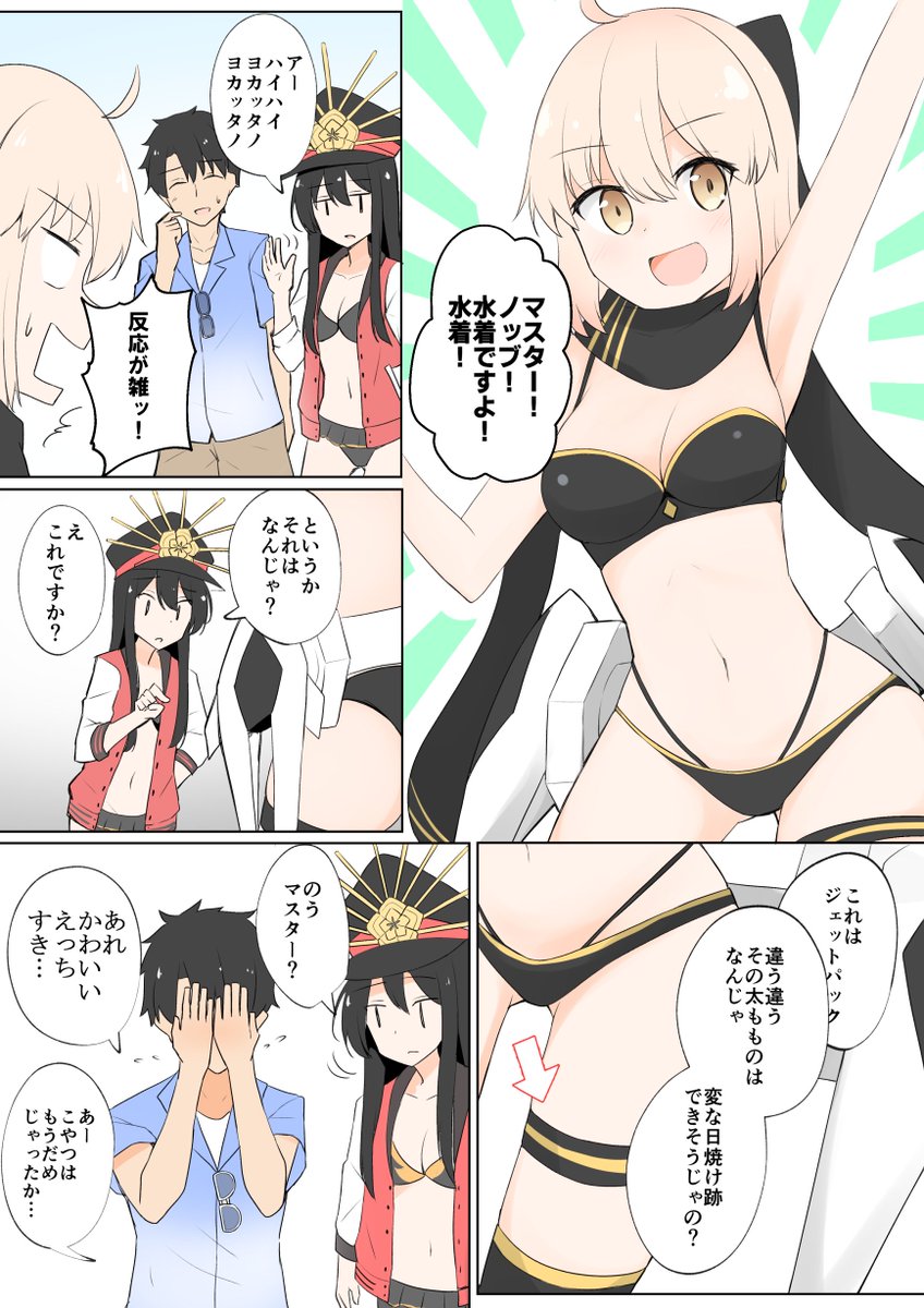 水着沖田さんのまんが 