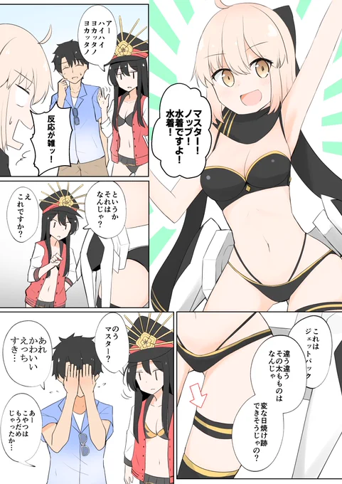 水着沖田さんのまんが 
