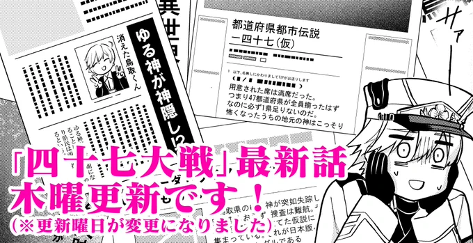 明日18時は四十七大戦最新話の更新です。今回から水曜更新→木曜更新に変更になるのでご注意下さい。

次回の話は半年近く前から大まかな筋と主要シーンのセリフだけ作っていたので、やっとここまで来たかという感じです。気楽に読んで頂けると… 