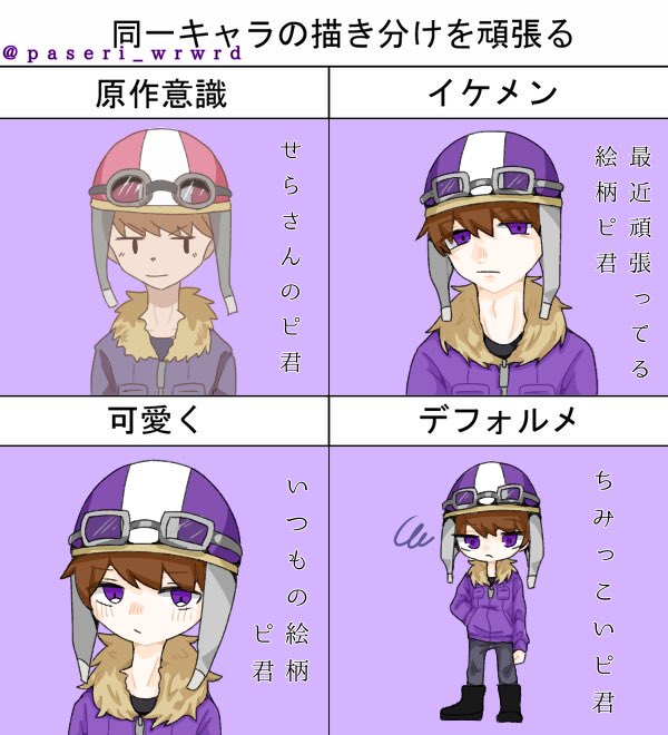 同一キャラの描き分けを頑張るのtwitterイラスト検索結果