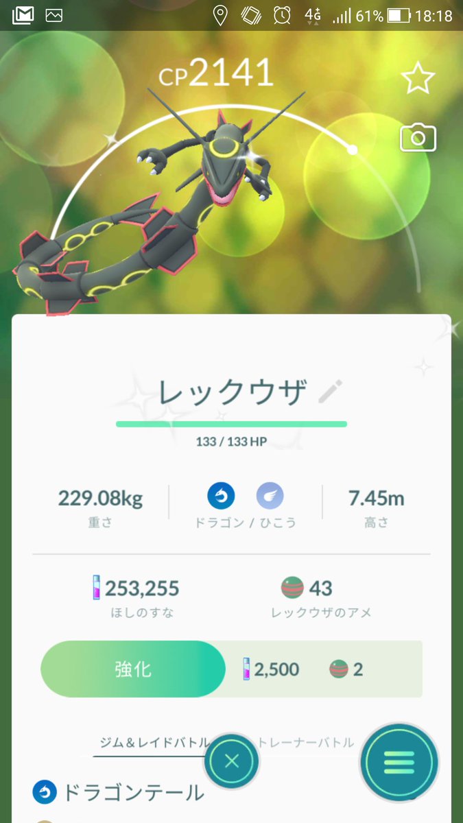ムラサキ博士 Pa Twitter ポケモン Go レイドバトルで黒いレックウザを捕獲した Go266匹目の色違いだ 期間内に出てくれて助かった ジラーチのスペシャルリサーチ 眠るポケモンを呼び覚ませ は1 7の途中まで トレーナーはlv 39 図鑑は451 473 ムラサキ博士 Pa Twitter ポケモン Go レイドバトルで黒いレックウザを捕獲した Go266匹目の色違いだ 期間内に出てくれて助かった ジラーチのスペシャルリサーチ 眠るポケモンを呼び覚ませ は1 7の途中まで トレーナーはlv 39 図鑑は451 473