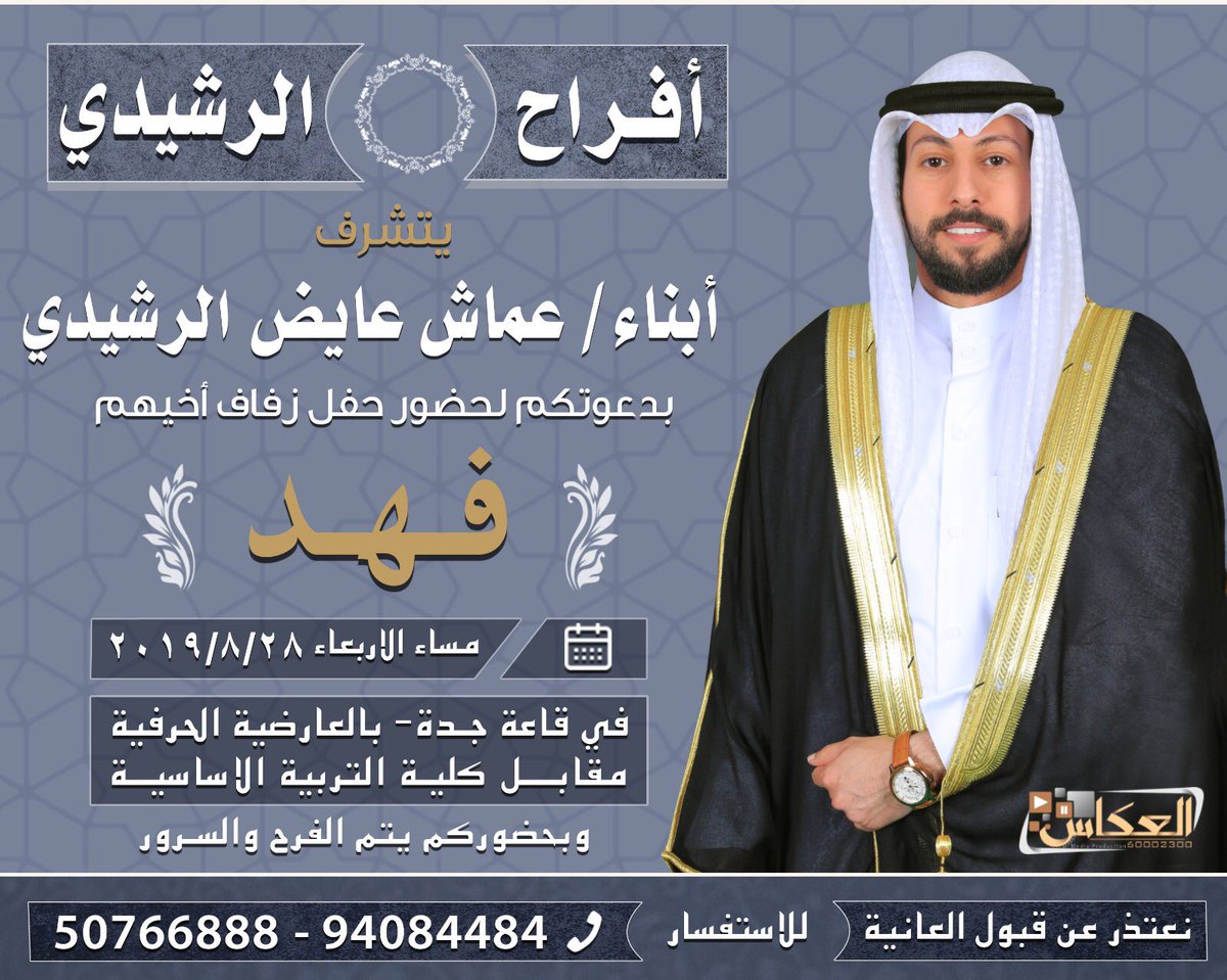 اتشرف بدعوتكم لحضور حفل زفافي
الاربعاء القادم مرحبا بالجميع 🌹