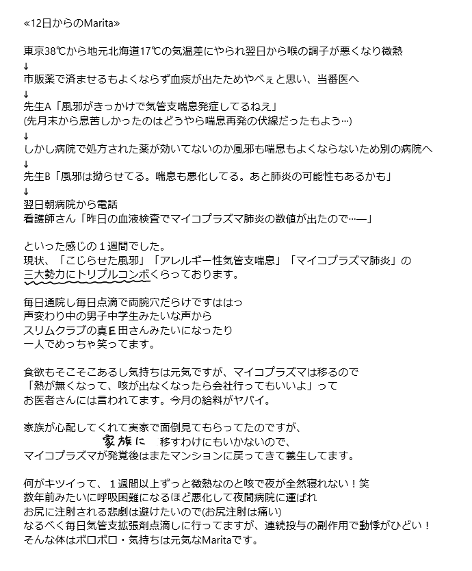 生きてま～～す?心配させると思ったけど、ボロボロ具合が個人的に笑えたんで夏コミ後のワイの状態共有します。(メール文の部分スクショを添えて) 