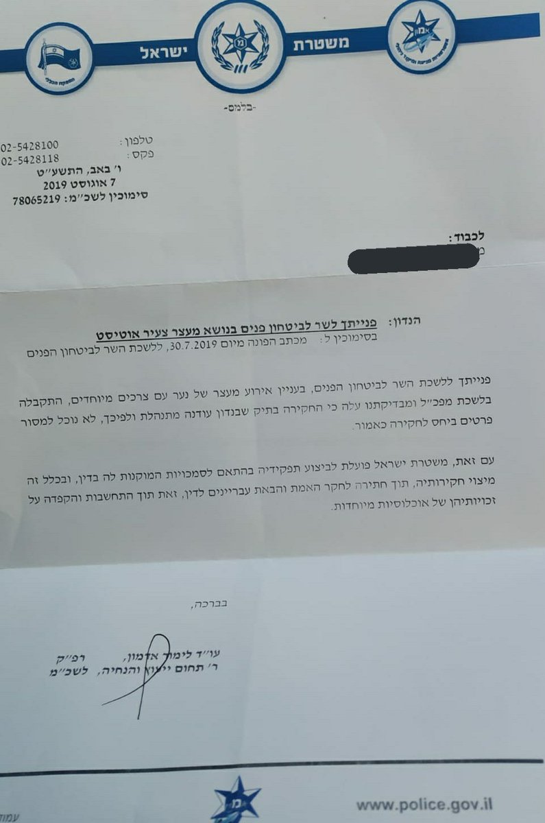 מלך זילברשלג على تويتر החקירה עודנה מתנהלת מדובר הרי באחת