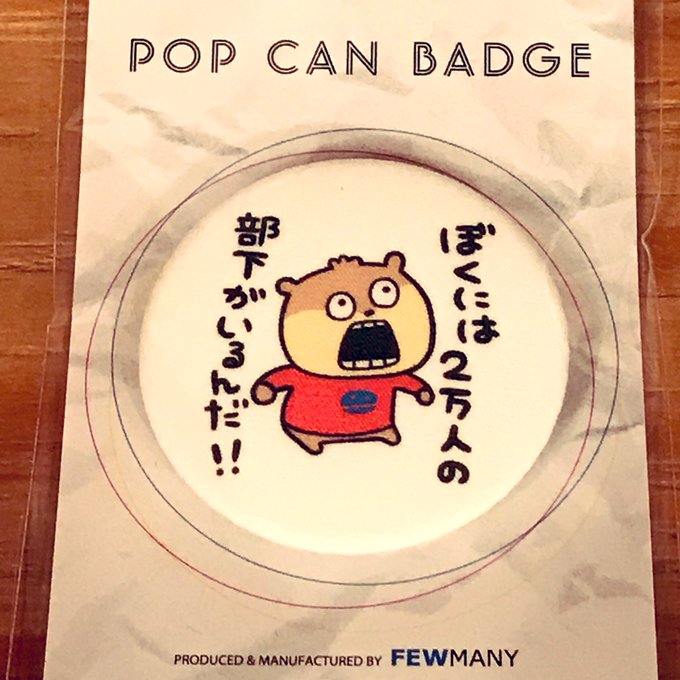 そして、こねずみの方が
わしより部下多いという事実w 
