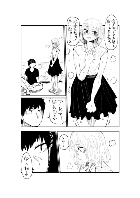 【創作】ついてくる元親友の漫画 その3【男の娘】 