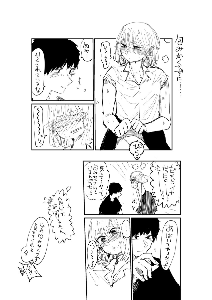 【創作】ついてくる元親友の漫画 その3【男の娘】 