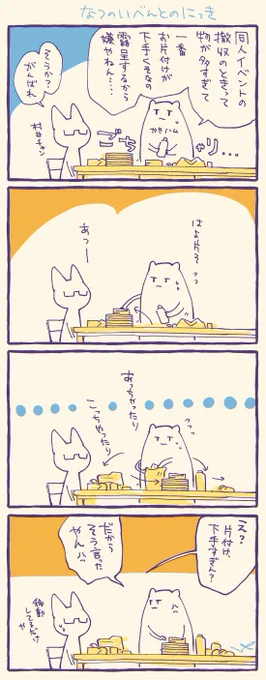 なつの日記 