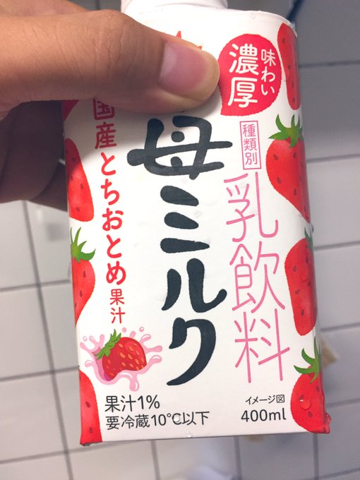 新発売のいちごミルク見てすごいことに気がついた 