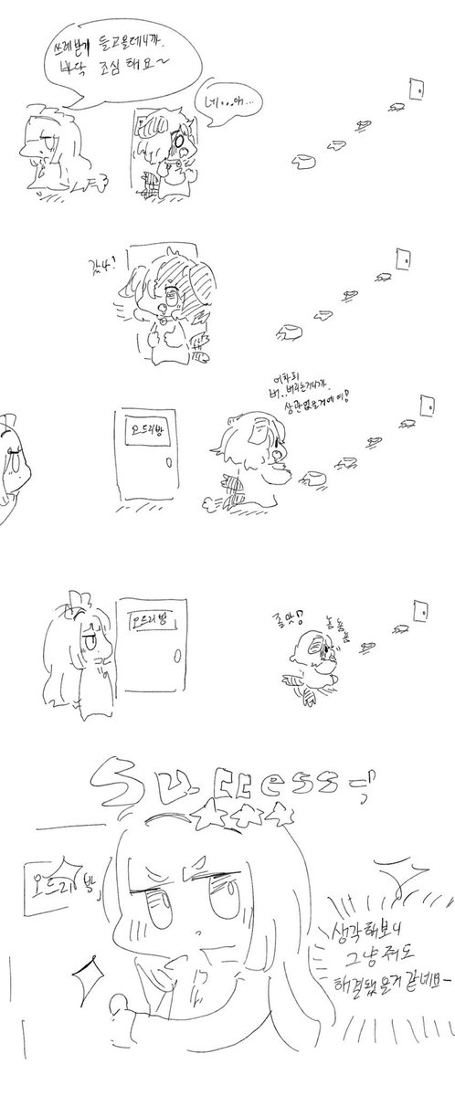 소완의 오드리 방 침입작전 #라스트오리진 