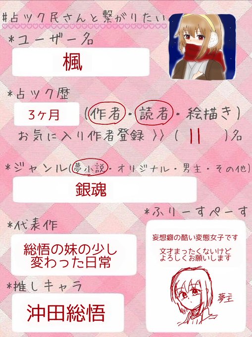 占ツク作者と繋がりたいのtwitterイラスト検索結果 古い順