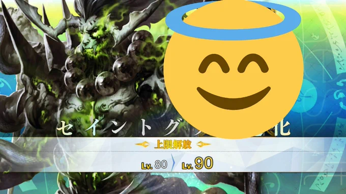 特別再臨捧げました 