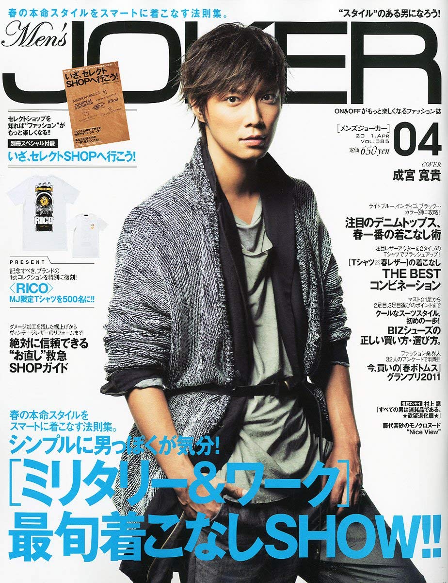 Japanese Magazine Covers Narimiya Hiroki Men S Joker 11 Narimiyahiroki Hirokinarimiya 成宮寛貴 Mensjoker Japanesemagazinecovers Jmagzcovers T Co 26rdcwxmnc