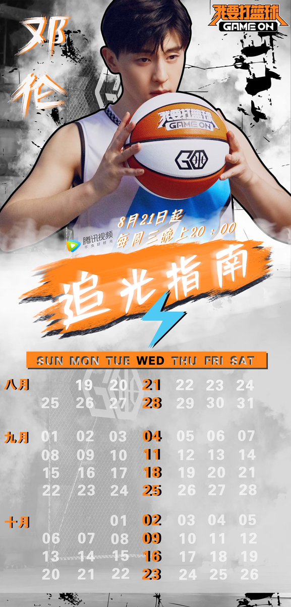[UPDATE]

190821 ✧ GAME ON
— cr. 邓伦工作室

Game On premieres on Tencent at 8pm on every Wednesday. 

「 #邓伦 #denglun 」