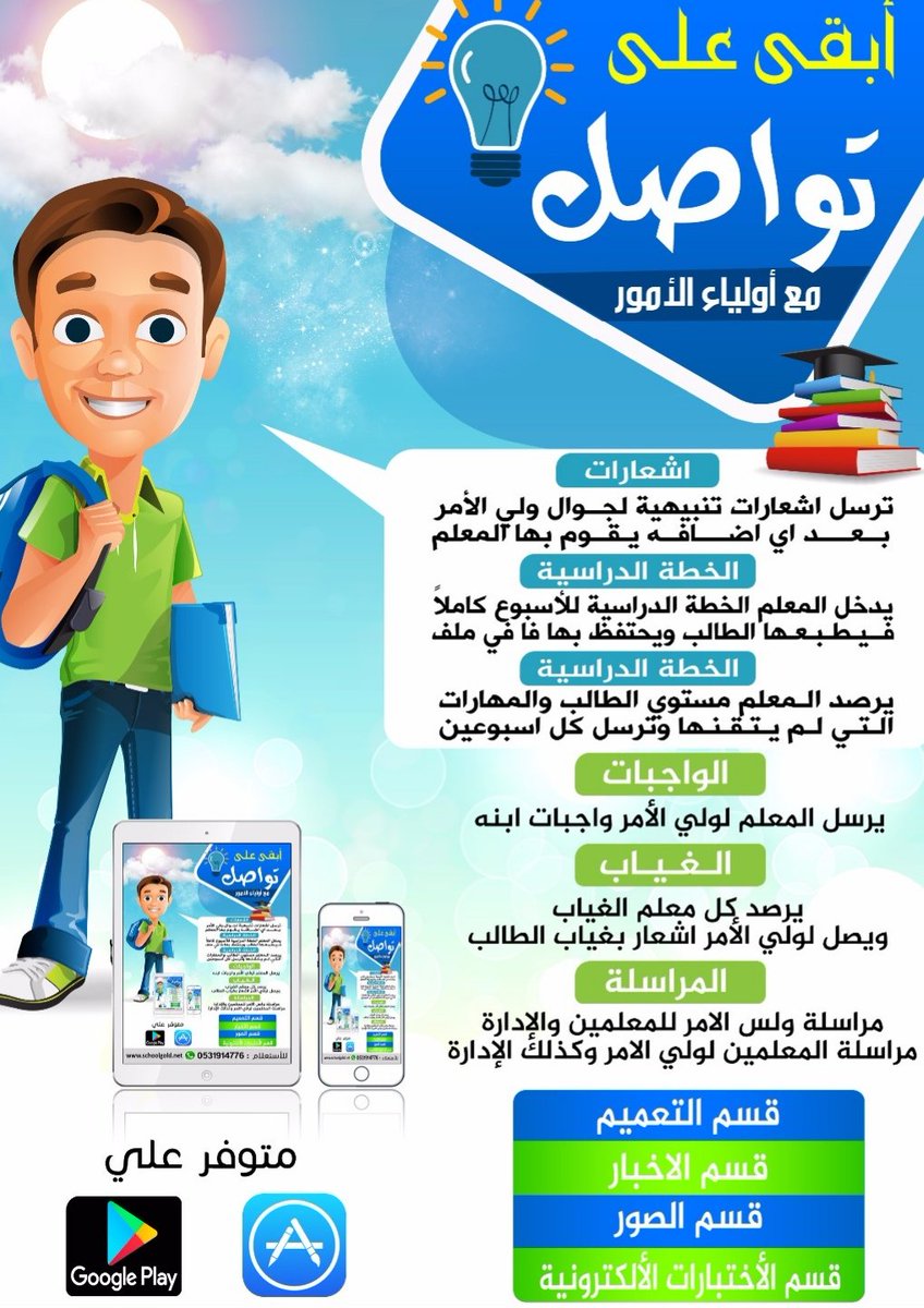 saaaddd051's tweet photo. #تعليم_ينبع

سكربت المدرسة الذهبية وتطبيقاته يسهل التواصل بين الادارة وأولياء الأمور والمعلمين https://t.co/Eaj4dcBVcI