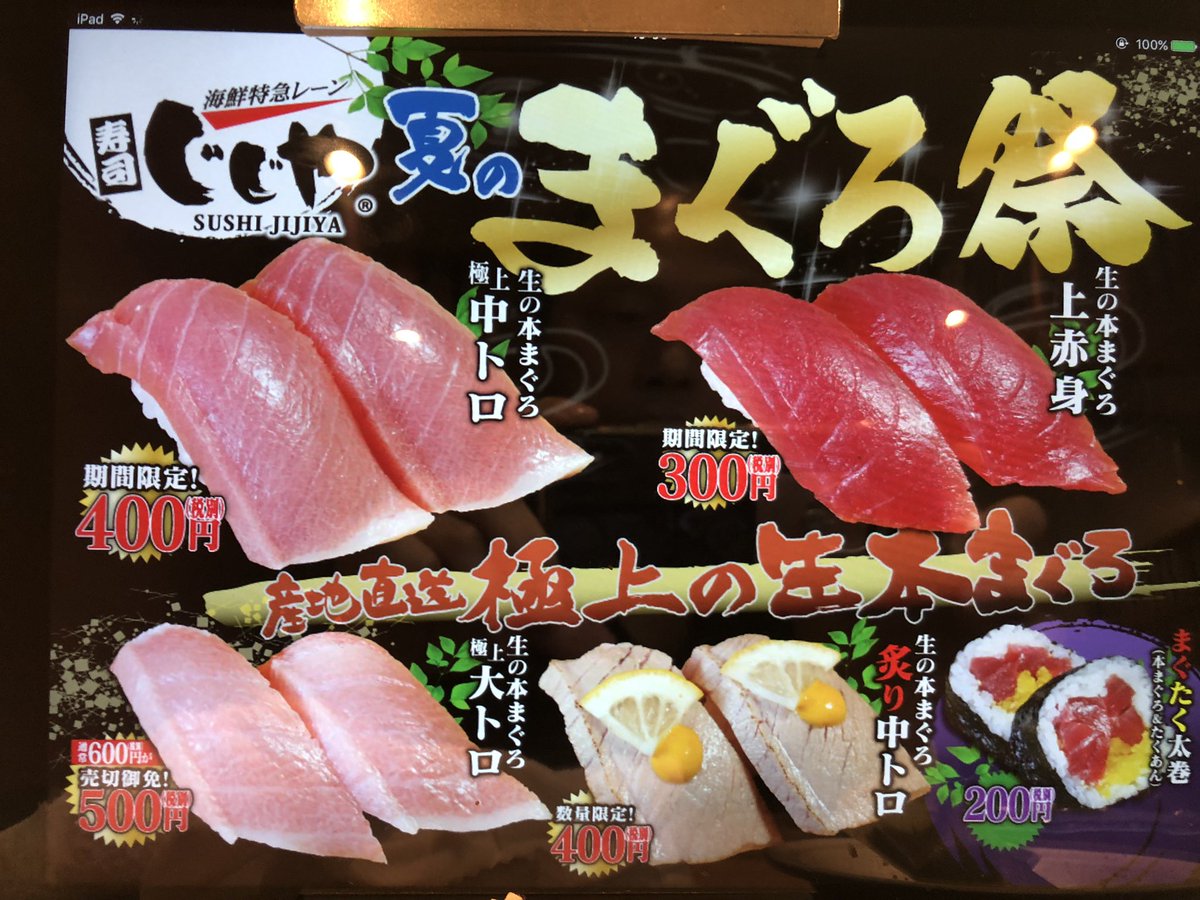ラベンダー 熊本 南熊本 ワンダーシティ じじや マグロ 寿司 南熊本のワンダー内 じじや 生マグロ祭りへ 美味し