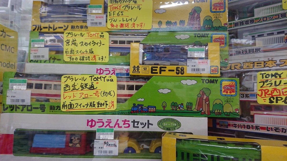秋葉原リバティー11号店 乗物専門店 公式 Twitterissa プラレール新入荷情報 新旧プラレール各種 ガレージキット品pgk Ehio電気機関車 レール ロード踏切セット 入荷致しました 彡 数に限りがございます O ぜひお早めに リバティー11号店