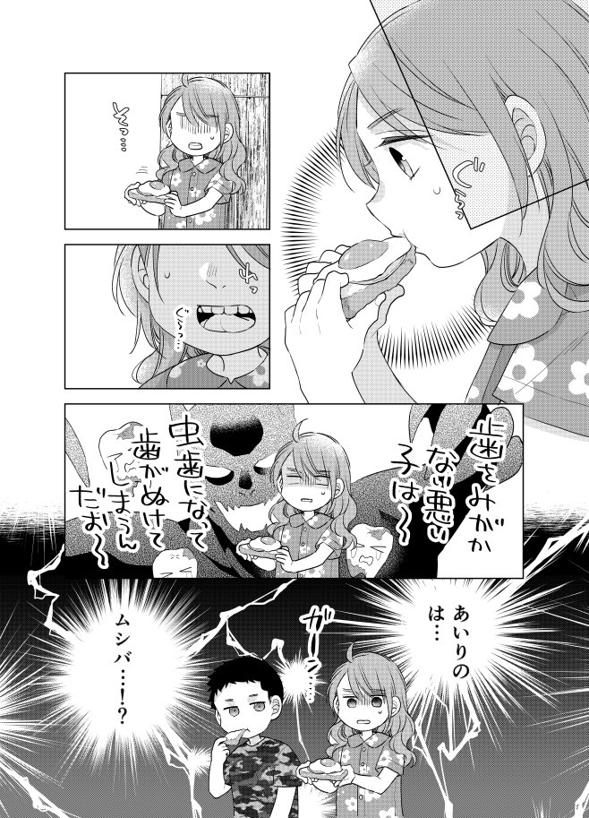 8月21日発売の月刊バンチ10月号に「パパと親父のウチご飯」58話掲載していただいております。今月は夏にぴったりのレアチーズケーキ！歯の生え代わりにドキドキの愛梨をお祝いしようとする千石達だが…？コミック11巻は9月9日発売です！ 