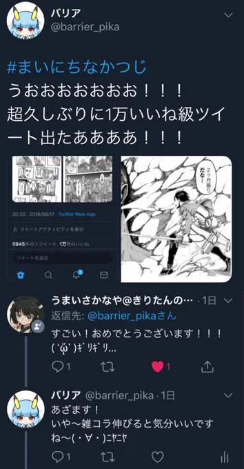 1万いいねで調子乗ってマウントを取るも、2日後に2万いいねでマウントを取り返されるクソ雑魚敗北者バリア 