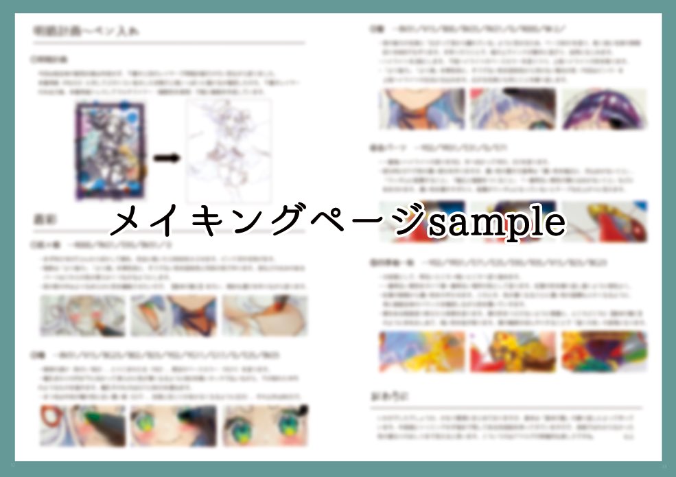 ⚡️8/25コミティア新刊⚡️
コピックの公式セットだけで描くイラスト&amp;メイキングBOOK「Freely!」
セット商品のみで描いた個人絵や仕事絵+同セットで描いた表紙絵メイキング+担当商品に封入されていたオリジナル小冊子の再録(許可済)などをギュギュっと。描きおろし・塗りおろしも。宜しくお願いします✨ 