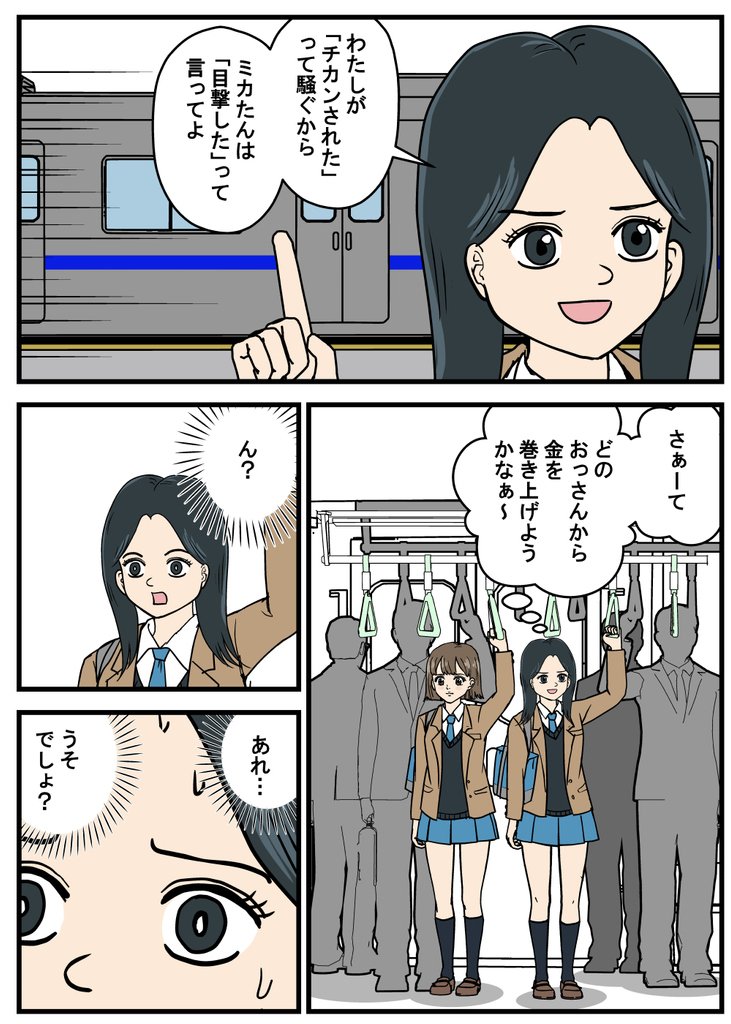 漫画『正義のミカたん』 