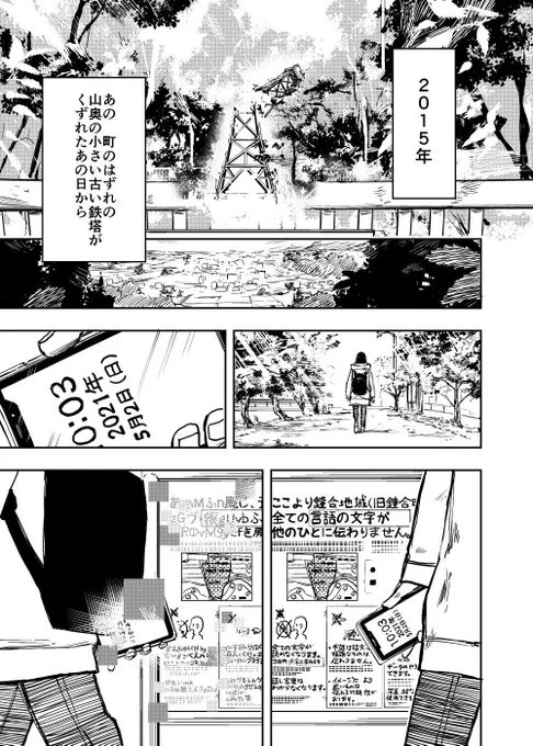 【コミティア129】新刊「文字化けの町」、漫画です。"文字化け"が発生している、地方の小さな架空の町の話です。ケンカ別れしたまま離れ離れになった かつての友人2人の町での再会はやがて、GW真っ只中の町のいろんな人々を巻き込んだ大騒ぎに発展していきます。B5/48P/一話完結です。 