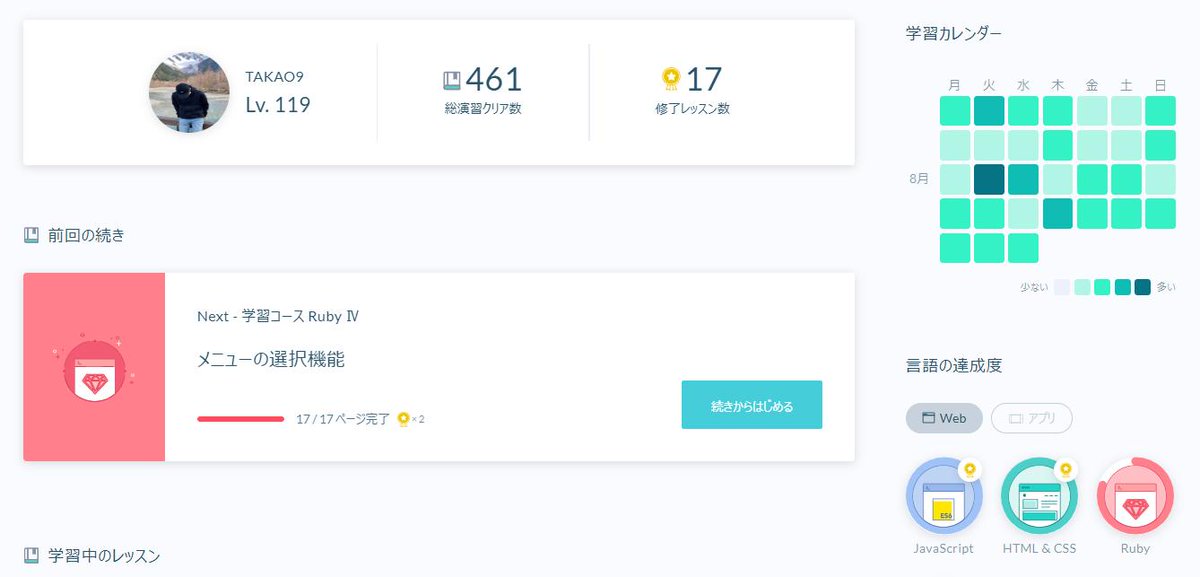 【プログラミングチャレンジ】
～55日目～

学習内容：Progate
　　　　　学習コース　Ruby IV
学習時間：50分
Progateレベル：Lv.115→Lv.119

#Progate