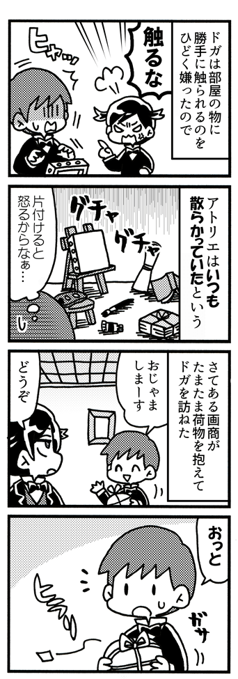 ドガ8コマ『片付け』 