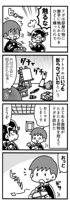 ドガ8コマ『片付け』 